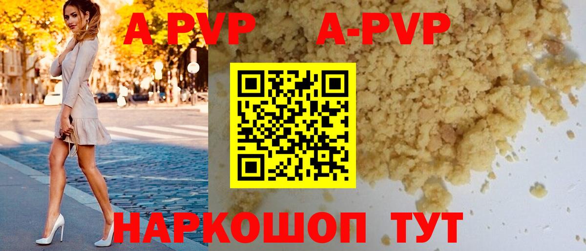 А ПВП кристаллы  Вход с VPN  Советская Гавань  Альфа ПВП VHQ 