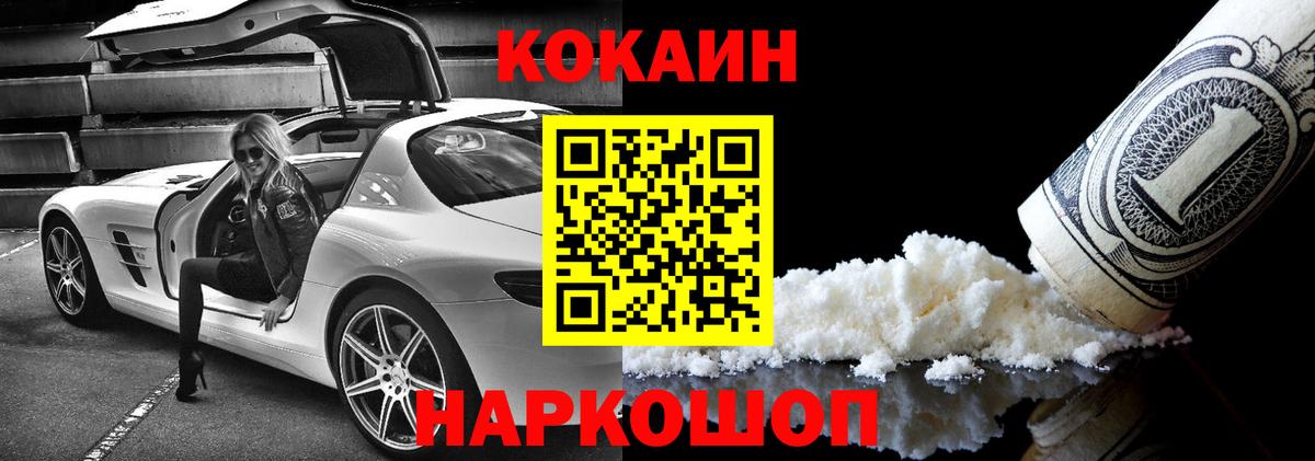 COCAIN  Вход с VPN  Советская Гавань  Кокаин Fish Scale  КОКАИН 98% 
