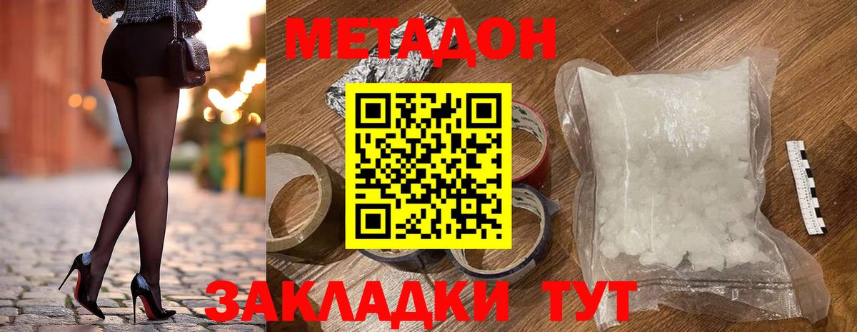 МЕТАДОН мёд  Вход с VPN  Метадон мёд  Советская Гавань 